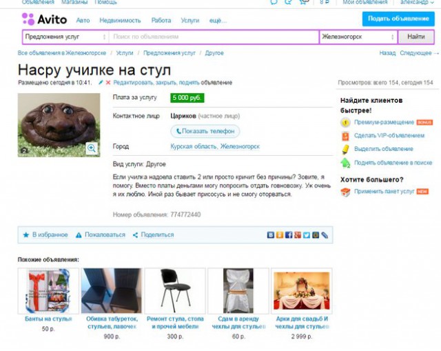 Объявления с Авито уровень №3
