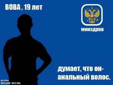 Фотожаба: Вова, 19 лет