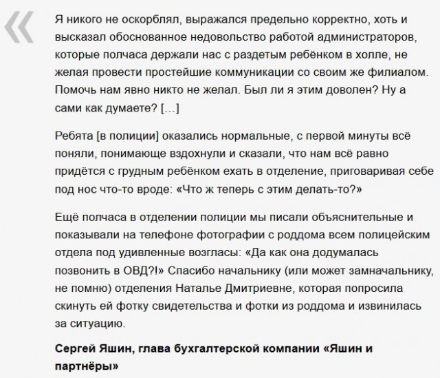 Предприниматель пожаловался на московскую клинику, где его обвинили в краже собственного ребёнка