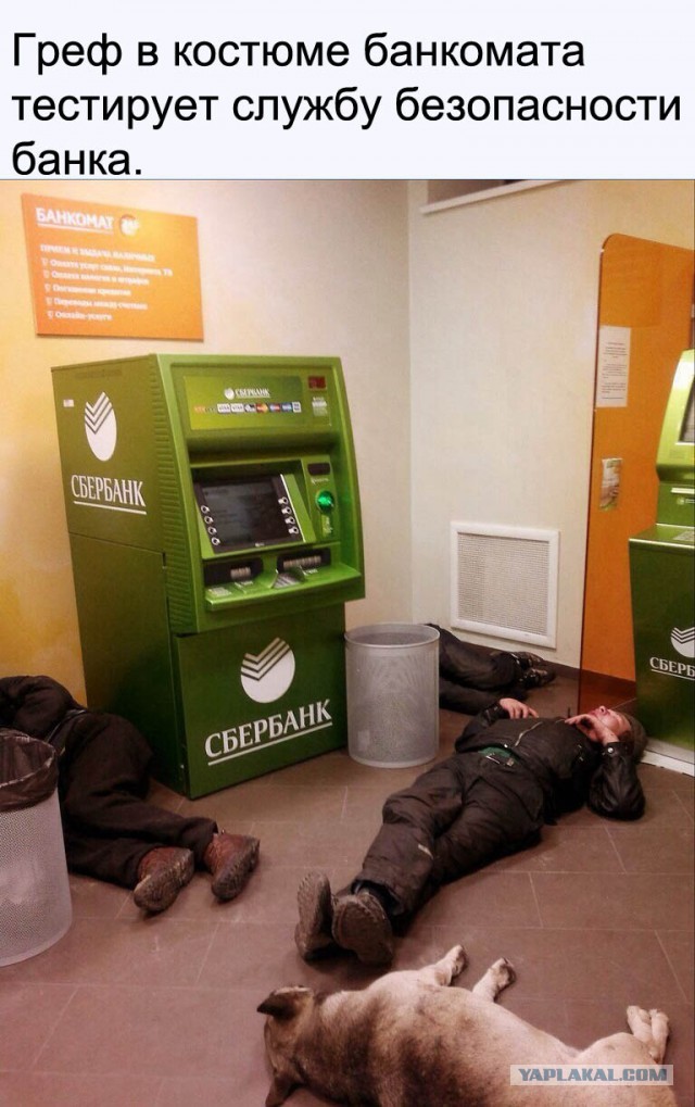 Герман Греф в костюме бомжа тестирует службу безопасности Сбербанка