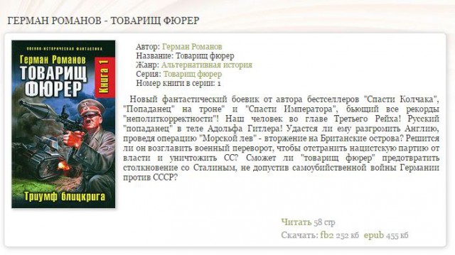 Эльф на фронтах ВОВ