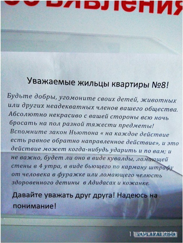 Соседи...