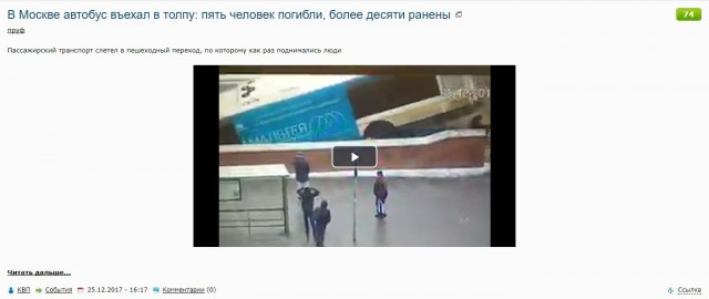Автобус протаранил группу людей на Славянском бульваре в Москве