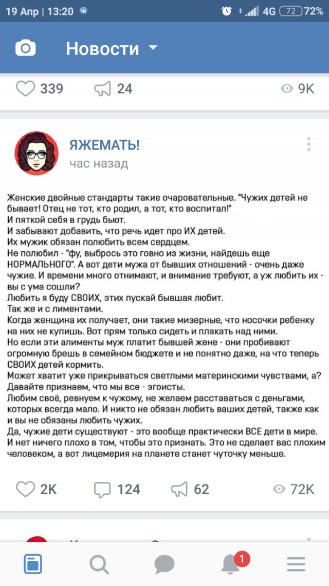 Женские двойные стандарты такие очаровательные. "Чужих детей не бывает! Отец не тот, кто родил, а тот, кто воспитал!"