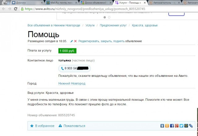 Прикольные объявления с авито