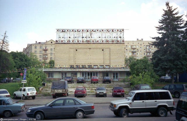 Фотографии 90-х, Москва
