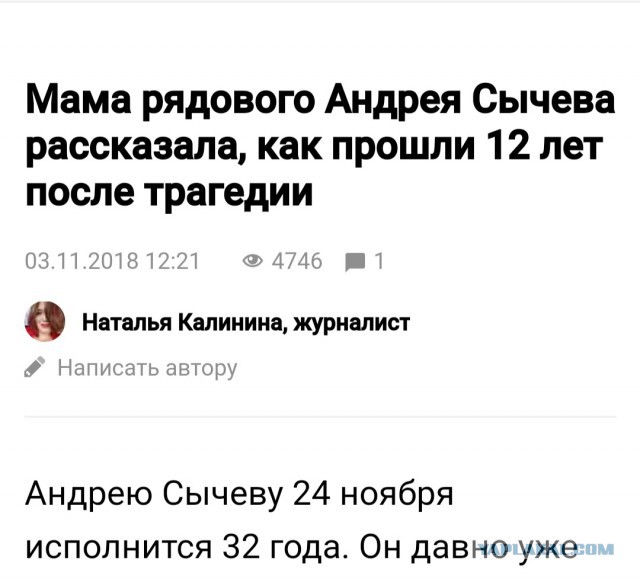 Мама Андрея Сычева рассказала, как прошли 13 лет после трагедии