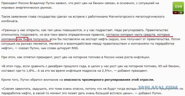Путин объяснил повышение цен на бензин.