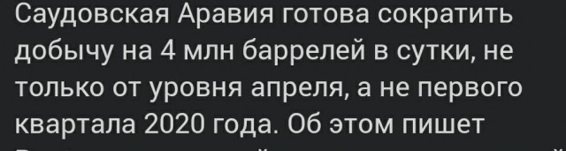 Саудовская Аравия не намерена выполнять условие Путина по сокращению добычи нефти