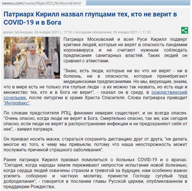 Непривитые будут отмаливать свой грех всю жизнь