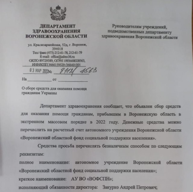 В Воронеже сообщили о добровольно-принудительном сборе денег для беженцев из Донбасса