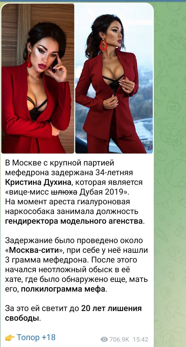 У «Вице-мисс Дубай 2019» и директрисы модельного агентства нашли полкило мефедрона. Ей грозит до 20 лет тюрьмы