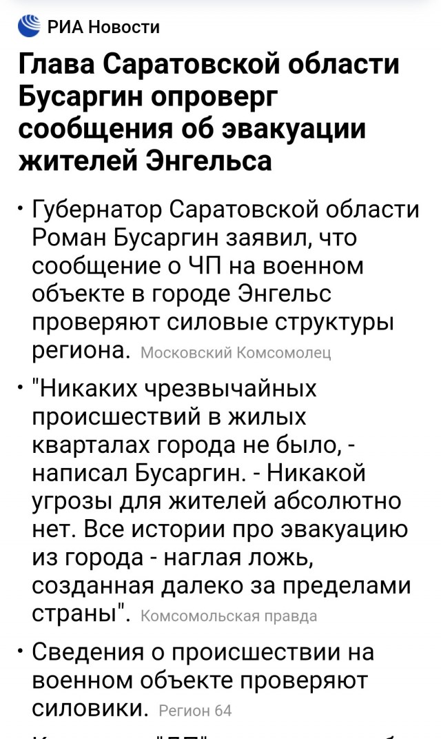 Сообщают о взрывах в стратегическом аэропорту Энгельса