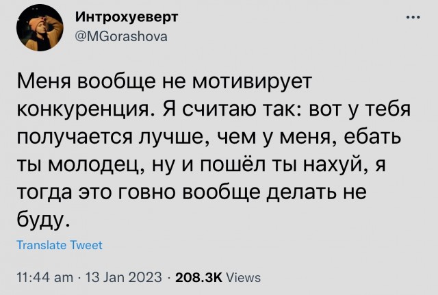 Демотивирующая конкуренция