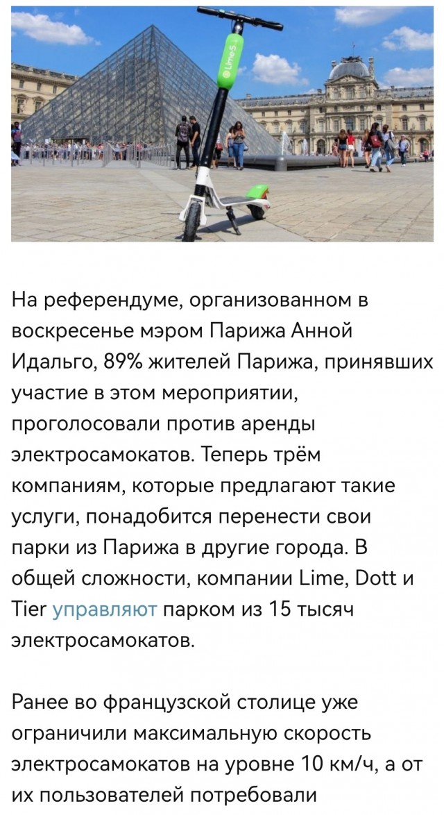 Клишас предложил убрать электросамокаты с улиц