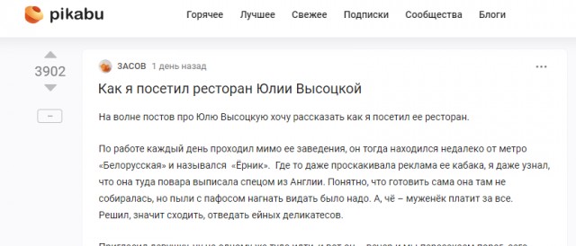 Как я посетил ресторан Юлии Высоцкой