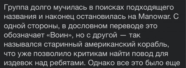 Музыка и музыканты: Manowar