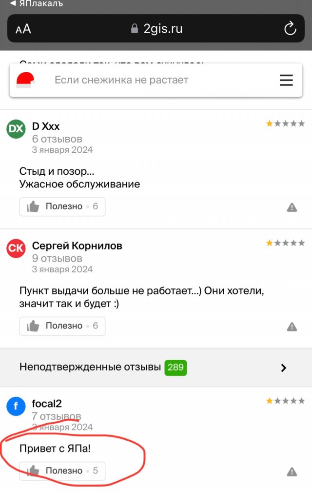 Пункт выдачи WB в Нефтеюганске запретил ставить плохие оценки