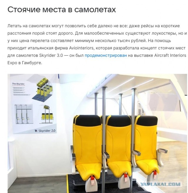 Авиамаршрутка