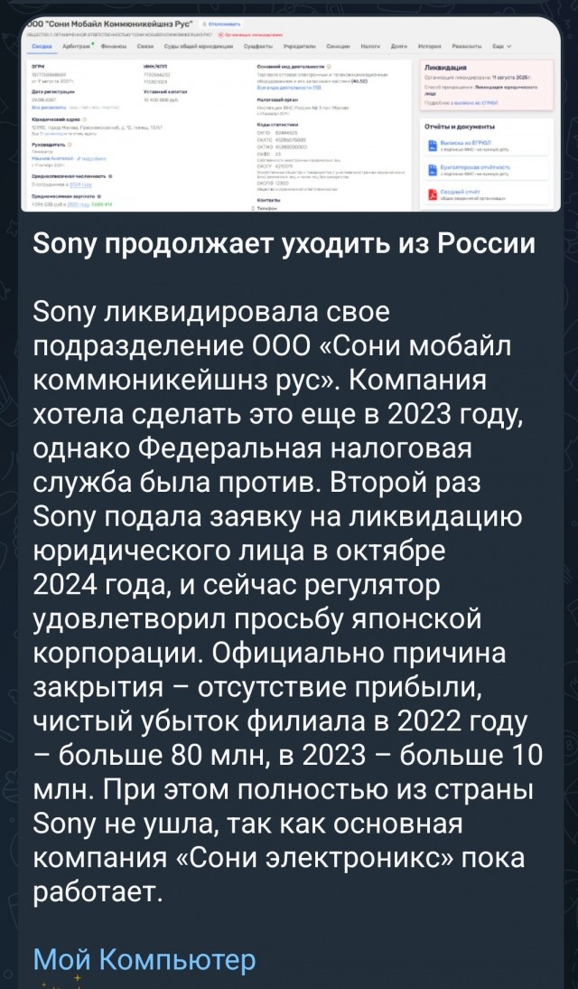 Sony полностью ушла из России
