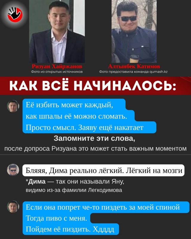 Мрази, переписка.