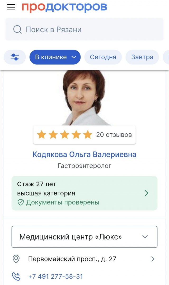 Прошу порекомендовать гастроэнтеролога