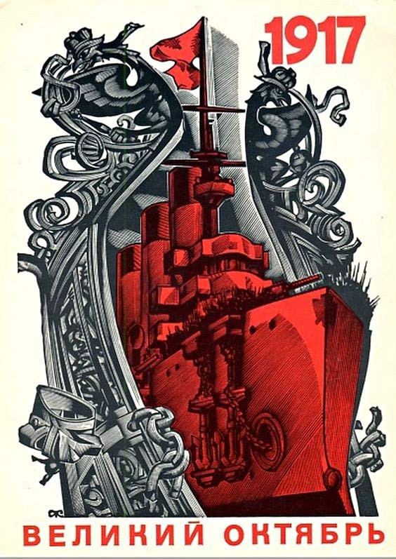 С очередной годовщиной Великого Октября, товарищи!