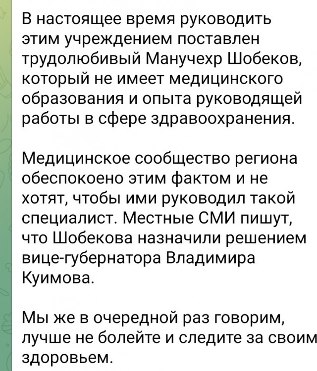 Ну вот и всё. Министерство здравоохранения Владимирской области поменяло главврача без медицинского образования