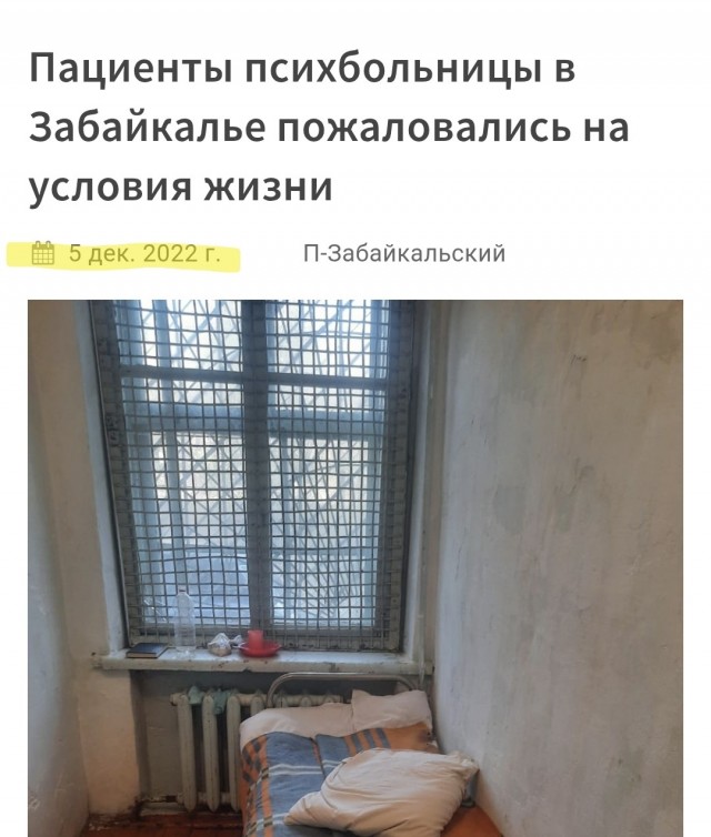 Пациенты психбольницы в Забайкалье пожаловались на условия жизни
