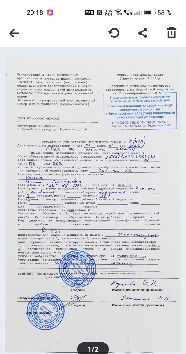 Если у близкого канцер (рак)