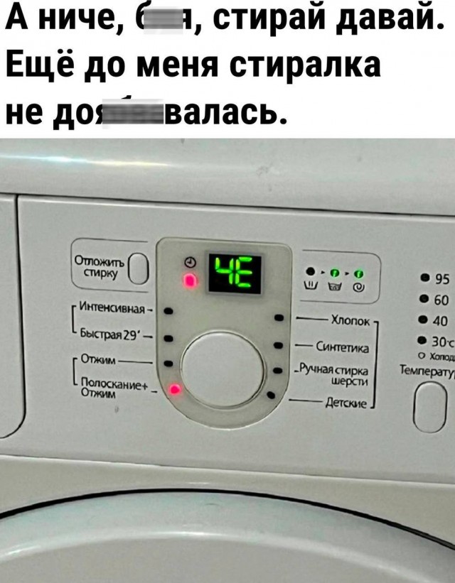 Чё?