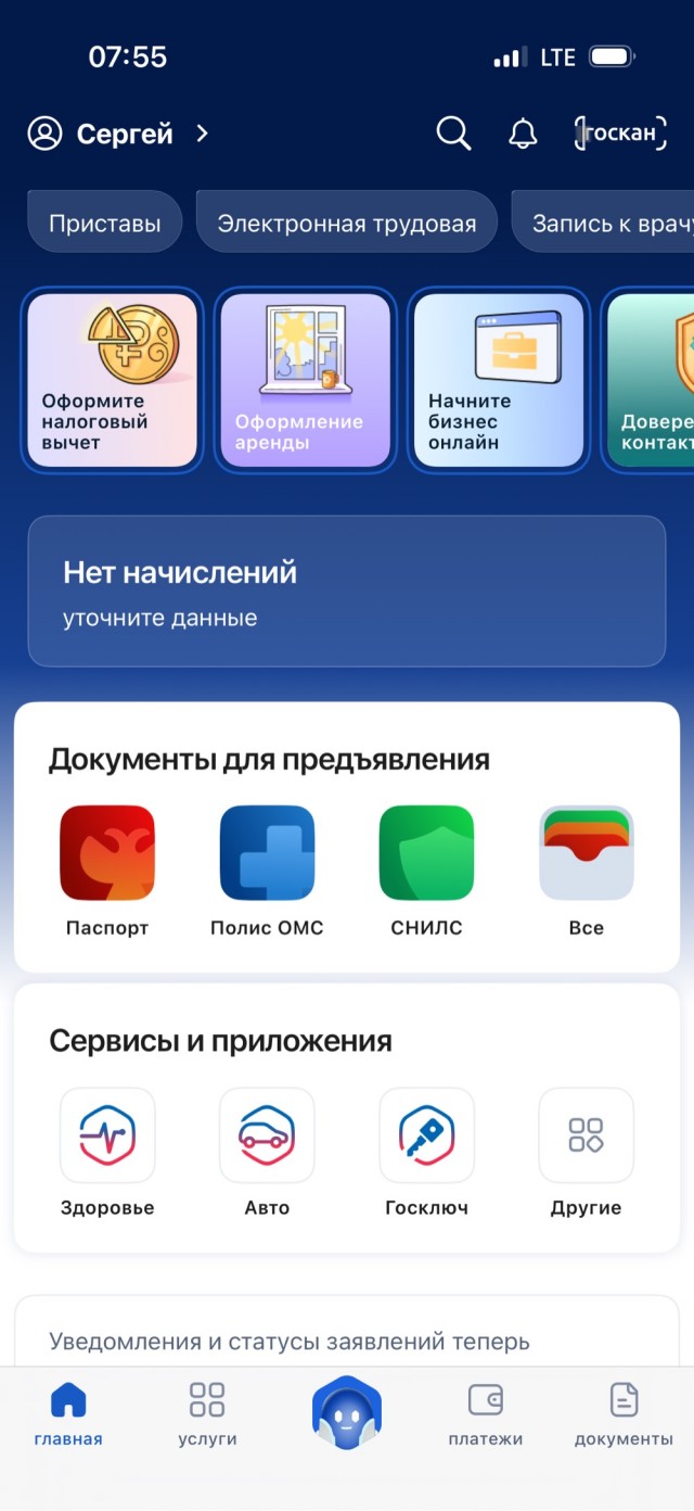 Госуслуги. Началось? Что происходит?