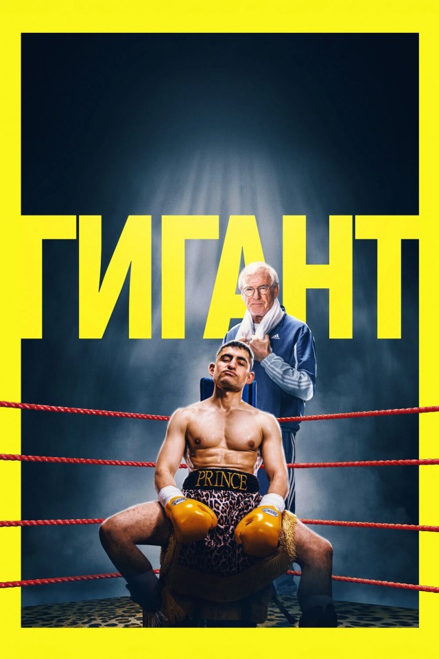 Никак не Али и Рой