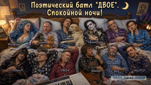 Двое, поэтический батл