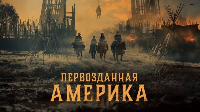 Если вдруг кто то сериал посмотреть хочет.