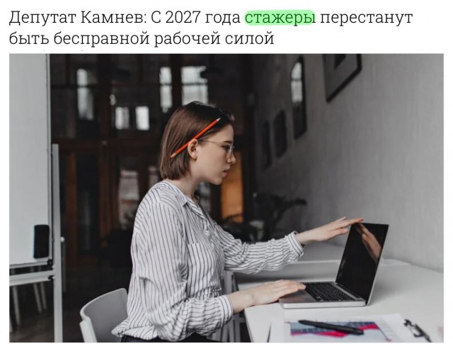 Стажёры в России перестанут быть бесплатной рабсилой