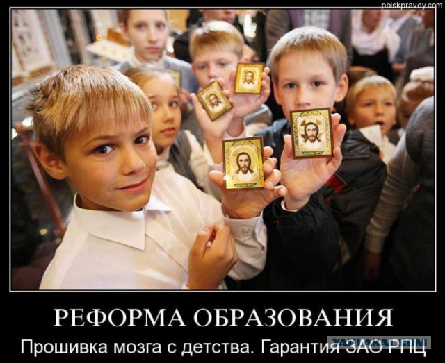 Россия: тьма религии вместо света учения