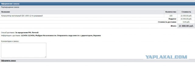 Магазин попутал берега.