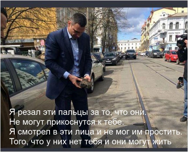 Кличко vs Асфальт