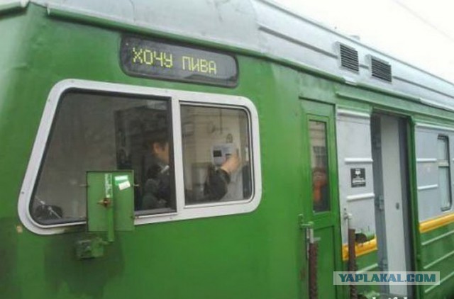 Железнодорожного юмора пост