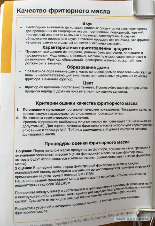 Информация о фритюрных жиров хранится ответ. Журнал замены масла во фритюре образец. Журнал учета качества фритюрных жиров. Инструкция по оценке качества масла фритюрного. Инструкция по замене фритюрного масла.