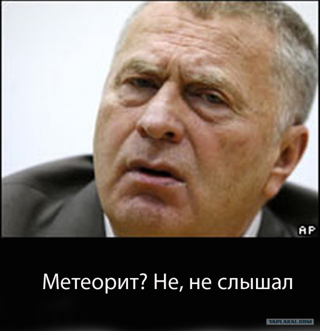 Метеорит в Челябинске, взрыв, самолет, ракета, НЛО или что?
