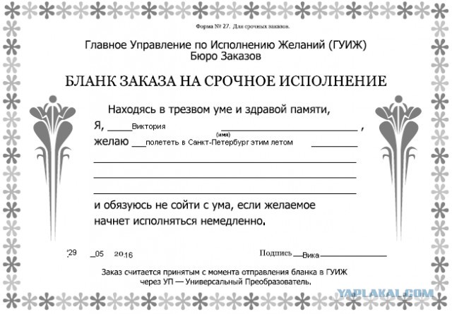 Исполнение желаний