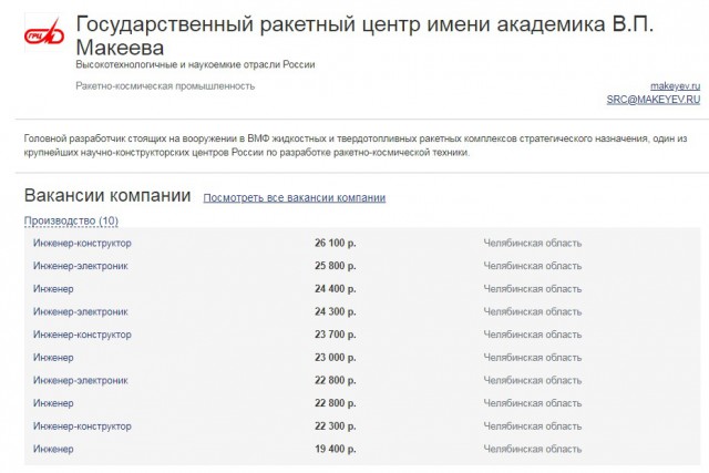 Жителей Миасса удивили зарплаты персонала ракетного центра