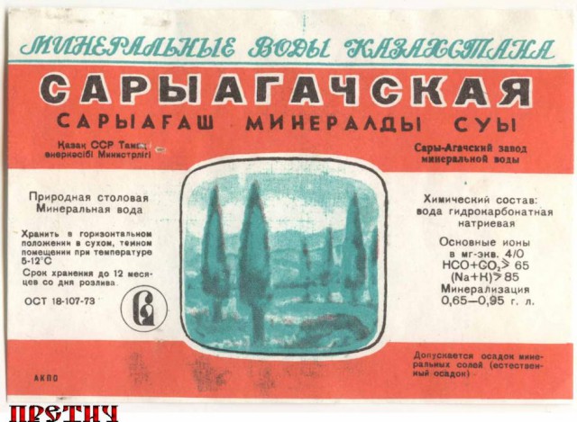 Вспоминая советскую «минералку»