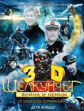 Фотожаба: Терминатор-2 (альтернативная версия)