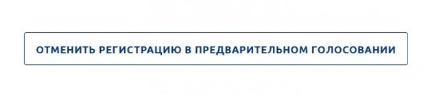 Принудительное голосование за Единую Россию