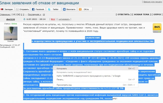 Бланк заявления об отказе от вакцинации