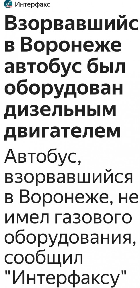 В Воронеже взорвалась маршрутка
