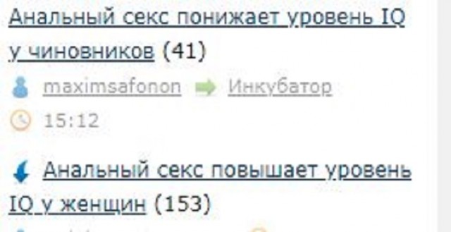 Анальный секс понижает уровень IQ у чиновников
